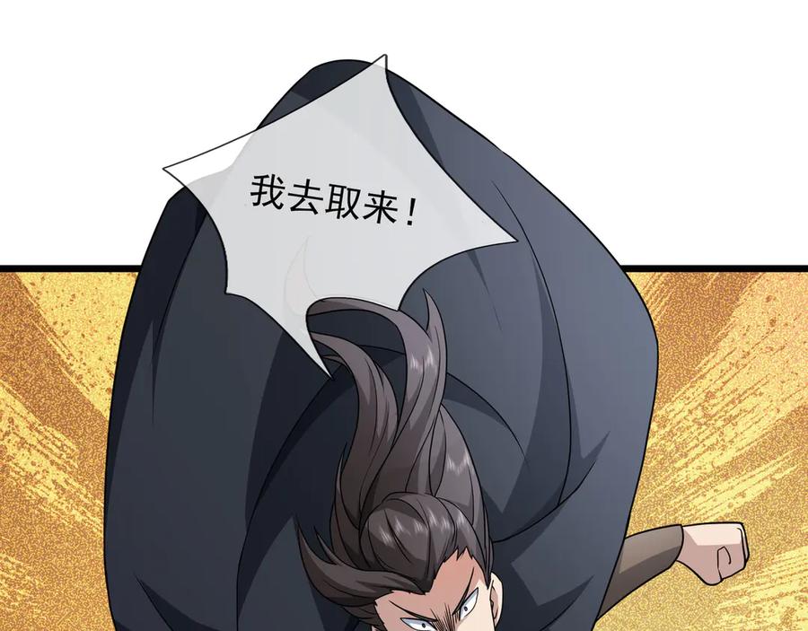 《沉睡万古：出世横推诸天》第69话 用来炸鱼！ 第27页