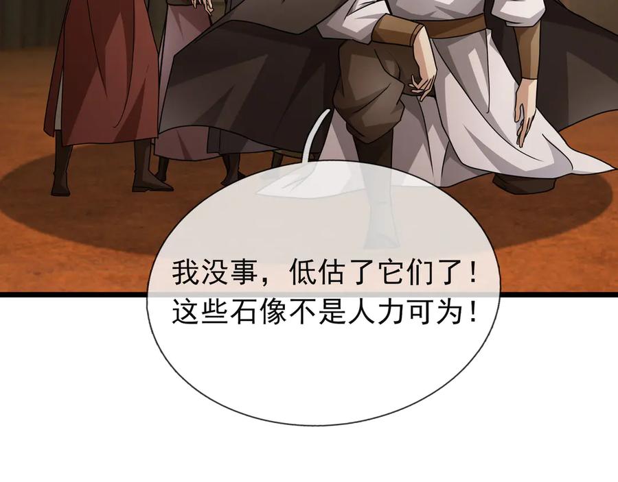 《沉睡万古：出世横推诸天》第69话 用来炸鱼！ 第40页