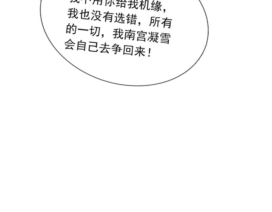 《沉睡万古：出世横推诸天》第74话 蛇鼠密谋！ 第134页