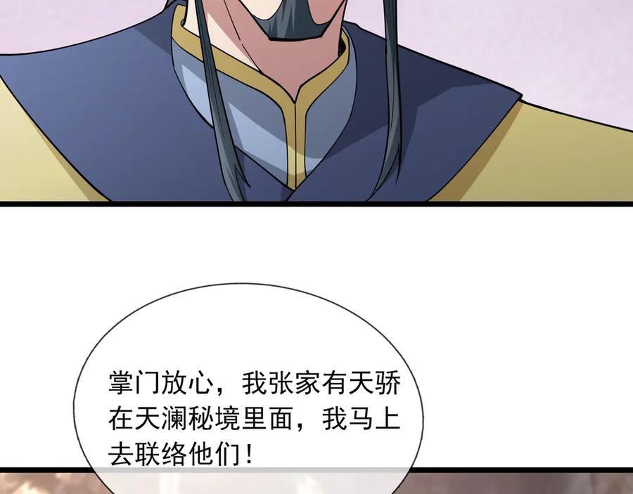 《沉睡万古：出世横推诸天》第74话 蛇鼠密谋！ 第58页