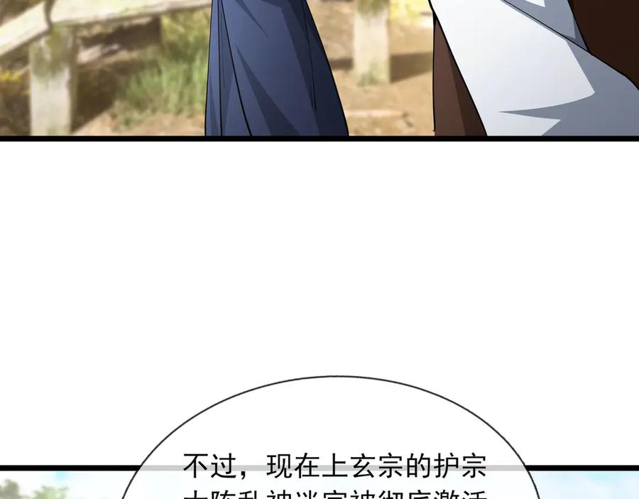 《沉睡万古：出世横推诸天》第74话 蛇鼠密谋！ 第48页