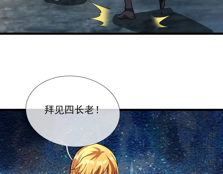 《沉睡万古：出世横推诸天》第74话 蛇鼠密谋！ 第96页