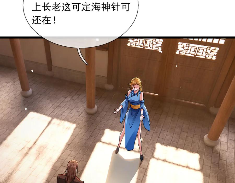 《沉睡万古：出世横推诸天》第74话 蛇鼠密谋！ 第120页