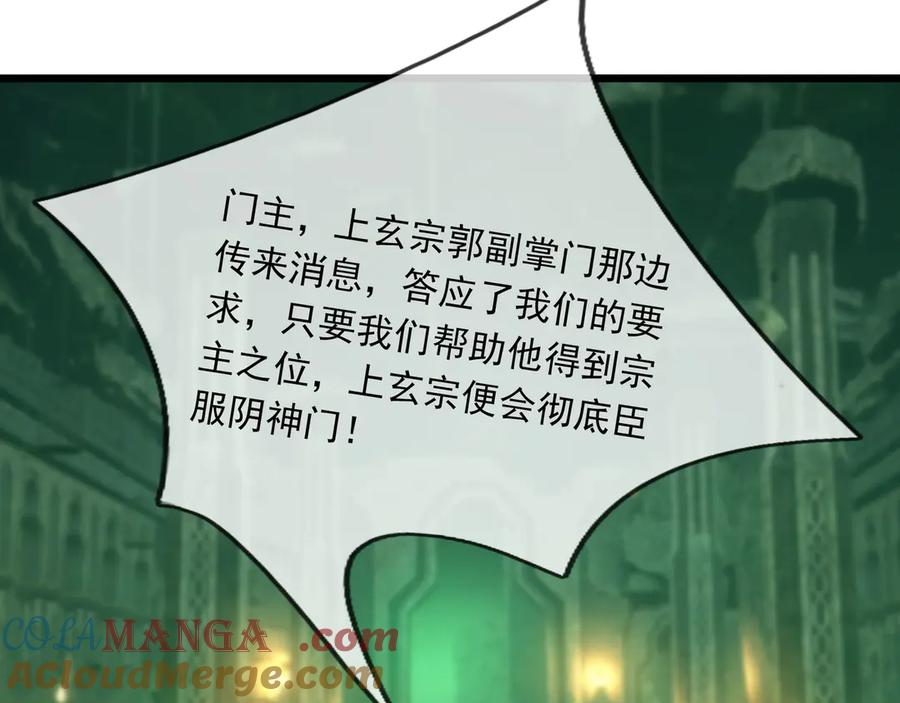 《沉睡万古：出世横推诸天》第74话 蛇鼠密谋！ 第65页