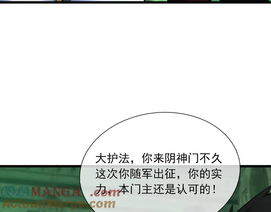 《沉睡万古：出世横推诸天》第74话 蛇鼠密谋！ 第73页