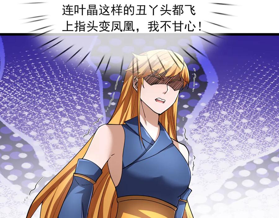 《沉睡万古：出世横推诸天》第74话 蛇鼠密谋！ 第90页