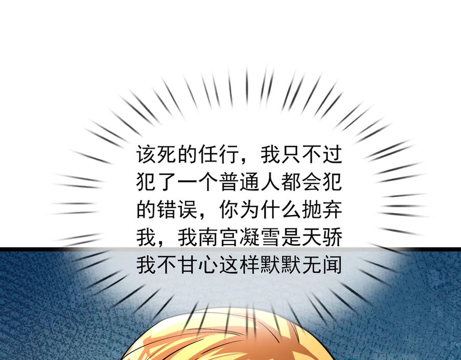 《沉睡万古：出世横推诸天》第74话 蛇鼠密谋！ 第92页