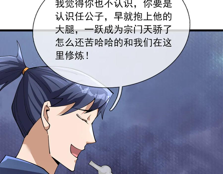 《沉睡万古：出世横推诸天》第74话 蛇鼠密谋！ 第88页