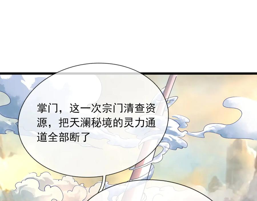 《沉睡万古：出世横推诸天》第74话 蛇鼠密谋！ 第54页