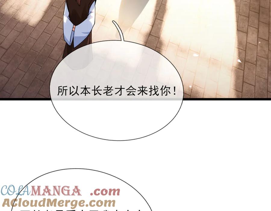 《沉睡万古：出世横推诸天》第74话 蛇鼠密谋！ 第121页