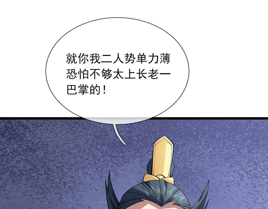 《沉睡万古：出世横推诸天》第74话 蛇鼠密谋！ 第51页