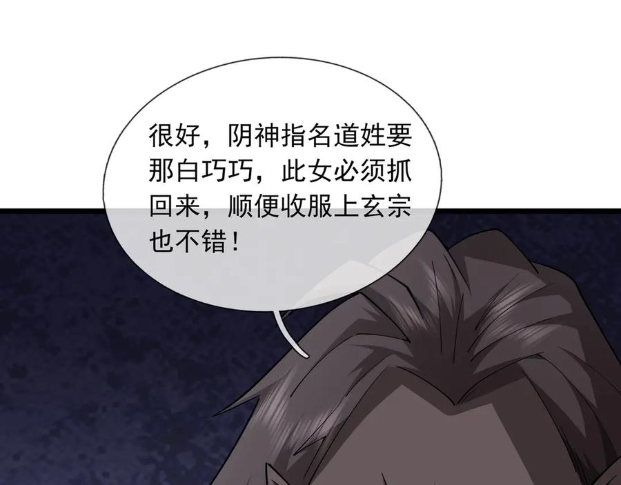 《沉睡万古：出世横推诸天》第74话 蛇鼠密谋！ 第67页