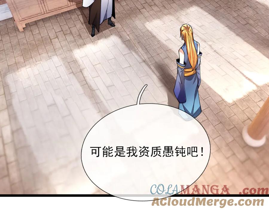 《沉睡万古：出世横推诸天》第74话 蛇鼠密谋！ 第105页