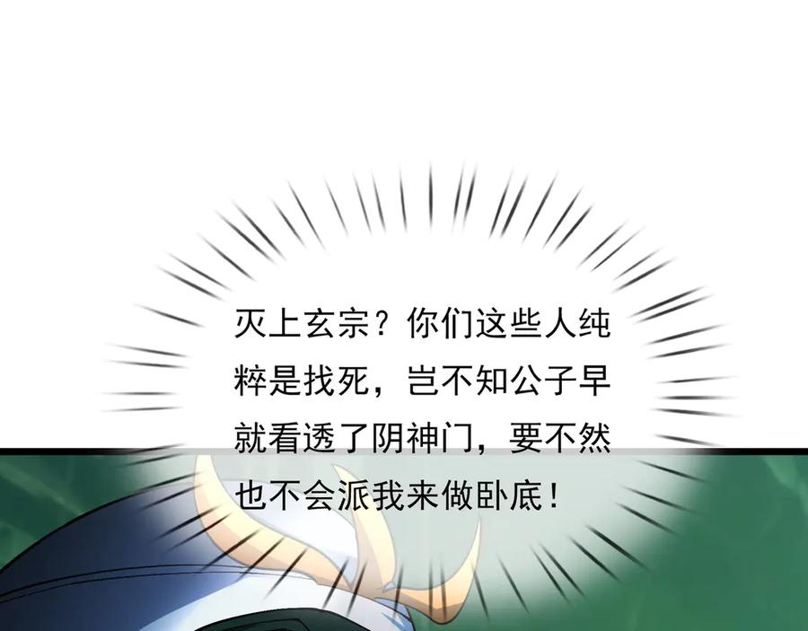 《沉睡万古：出世横推诸天》第74话 蛇鼠密谋！ 第71页