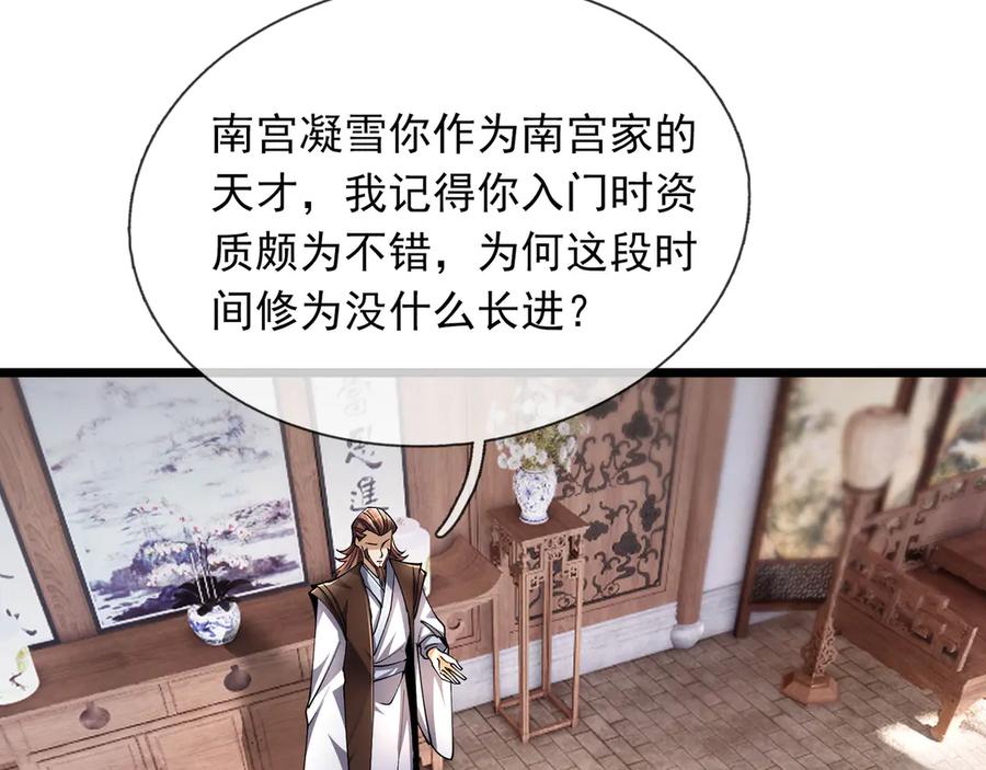 《沉睡万古：出世横推诸天》第74话 蛇鼠密谋！ 第104页