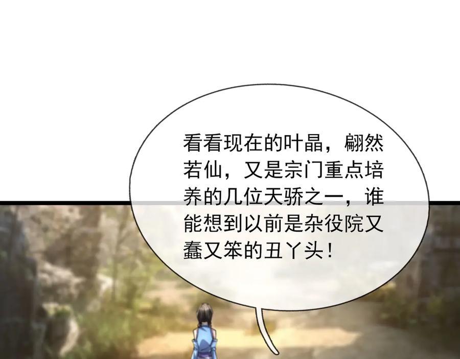 《沉睡万古：出世横推诸天》第74话 蛇鼠密谋！ 第83页