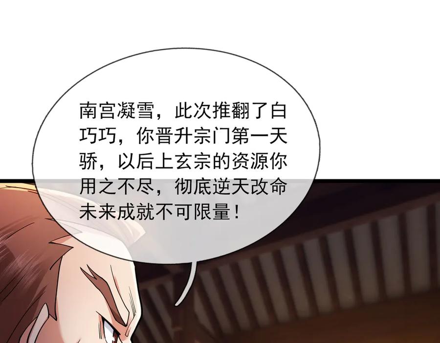 《沉睡万古：出世横推诸天》第74话 蛇鼠密谋！ 第130页