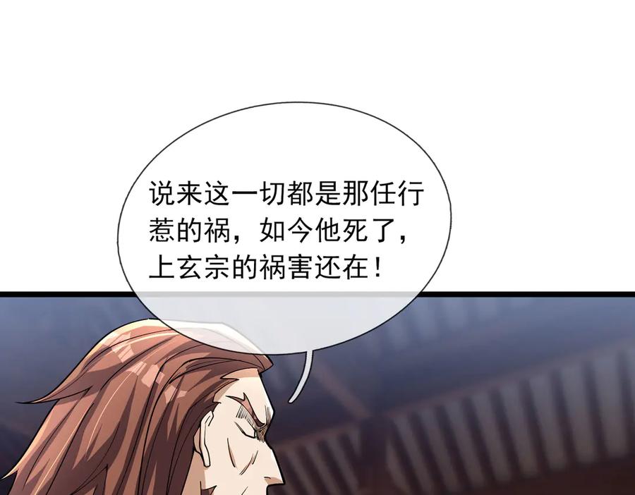 《沉睡万古：出世横推诸天》第74话 蛇鼠密谋！ 第107页