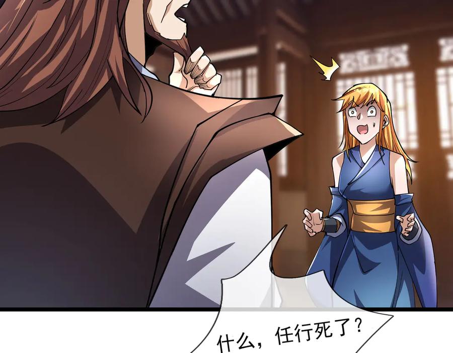 《沉睡万古：出世横推诸天》第74话 蛇鼠密谋！ 第108页