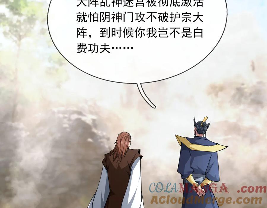 《沉睡万古：出世横推诸天》第74话 蛇鼠密谋！ 第49页