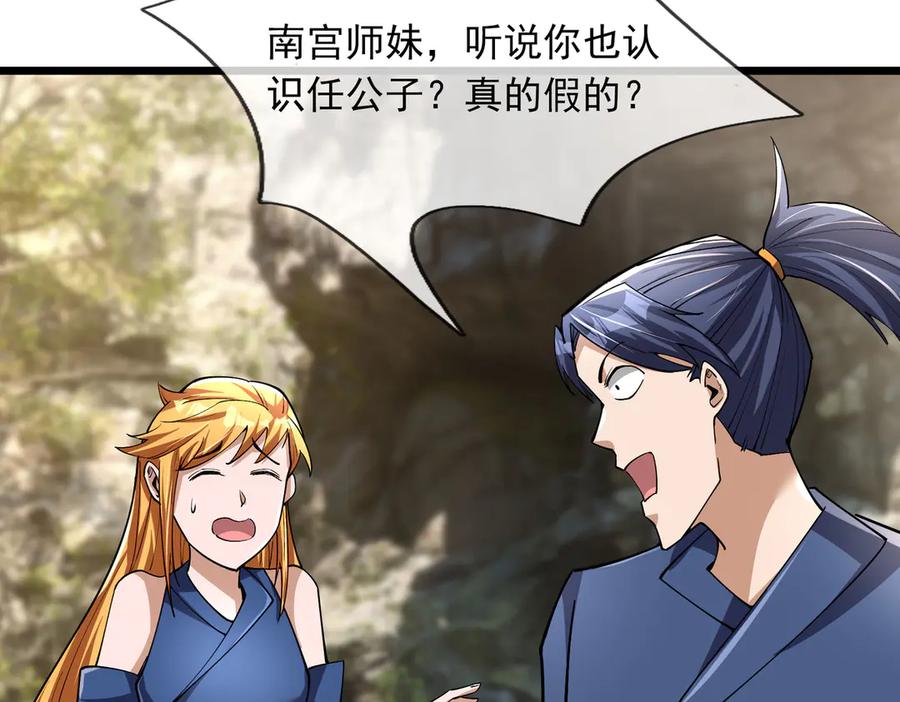 《沉睡万古：出世横推诸天》第74话 蛇鼠密谋！ 第86页