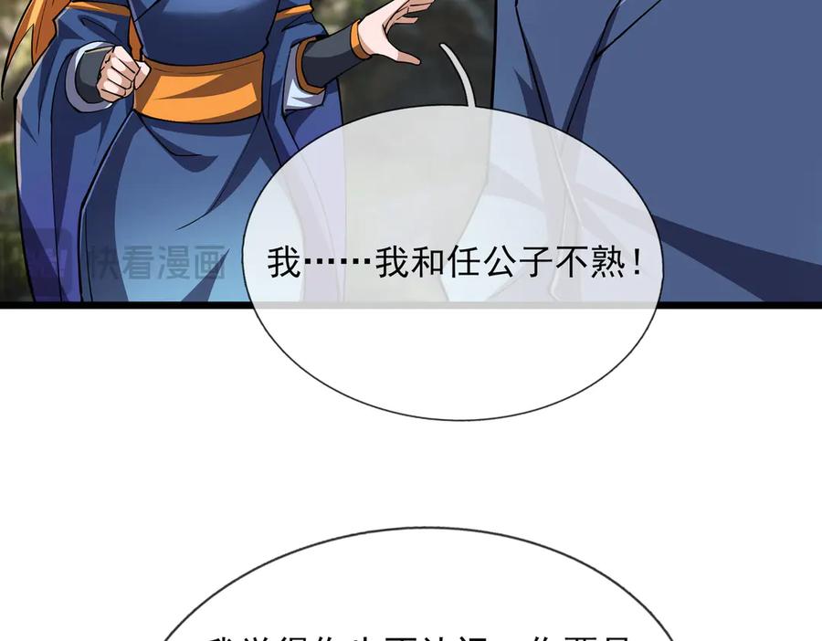 《沉睡万古：出世横推诸天》第74话 蛇鼠密谋！ 第87页