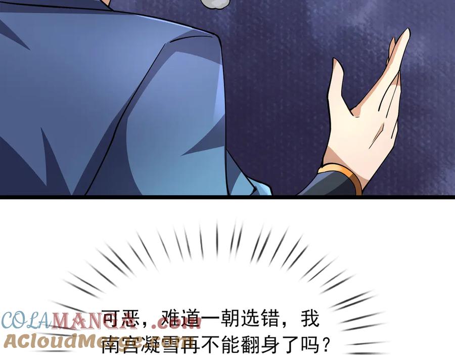 《沉睡万古：出世横推诸天》第74话 蛇鼠密谋！ 第89页