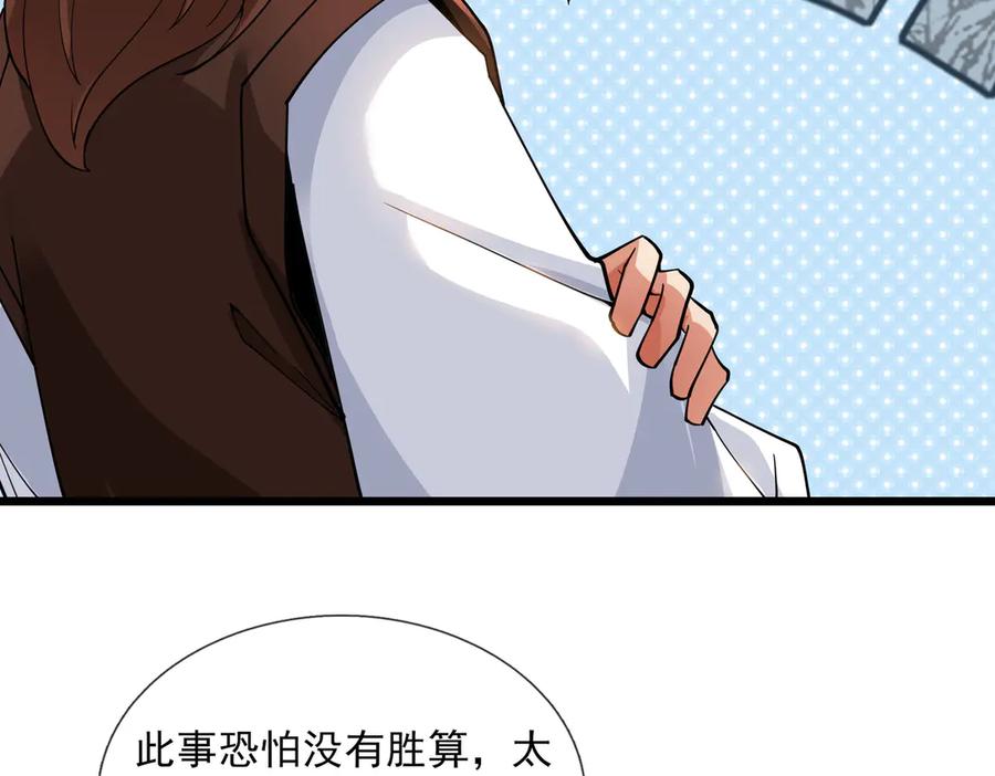 《沉睡万古：出世横推诸天》第74话 蛇鼠密谋！ 第119页