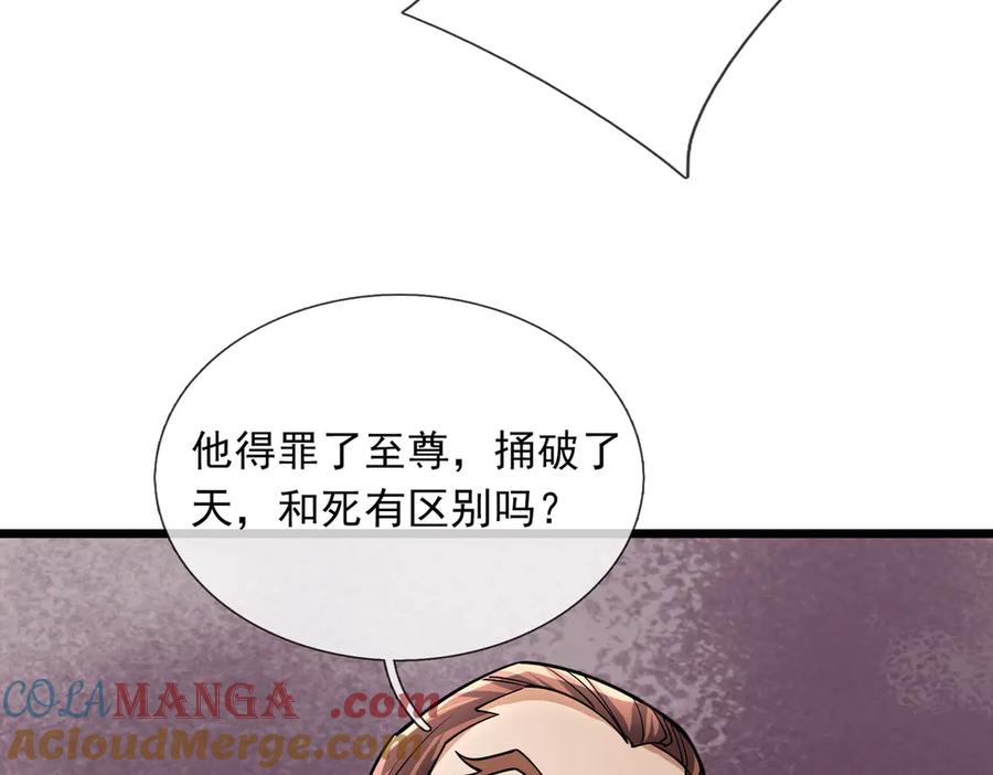《沉睡万古：出世横推诸天》第74话 蛇鼠密谋！ 第109页