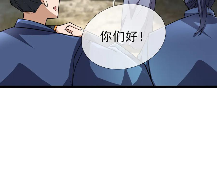 《沉睡万古：出世横推诸天》第74话 蛇鼠密谋！ 第82页