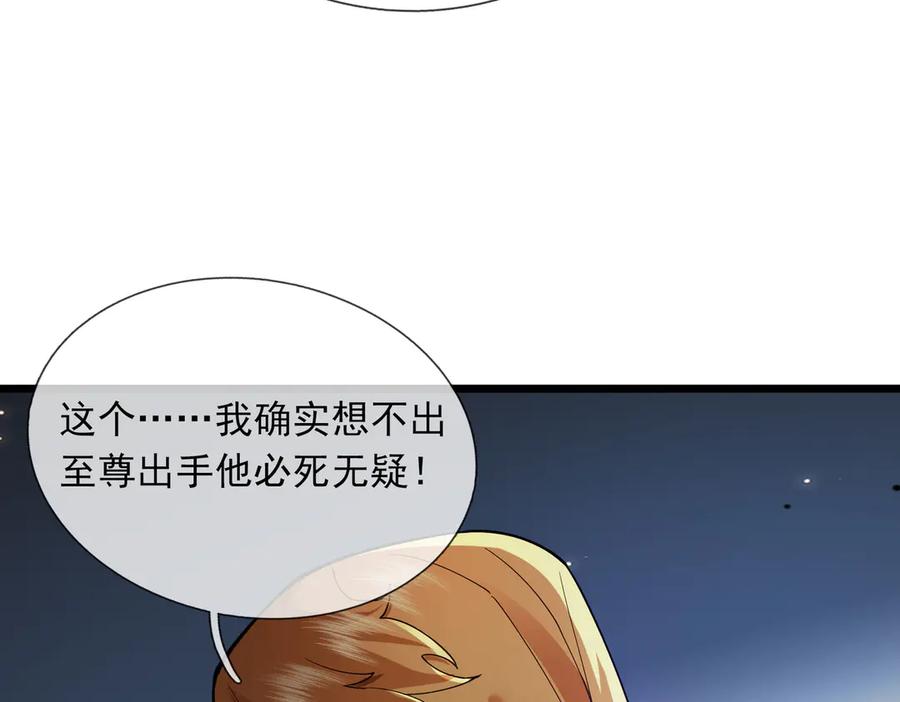 《沉睡万古：出世横推诸天》第74话 蛇鼠密谋！ 第128页