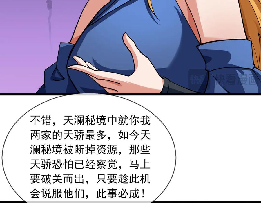 《沉睡万古：出世横推诸天》第74话 蛇鼠密谋！ 第123页