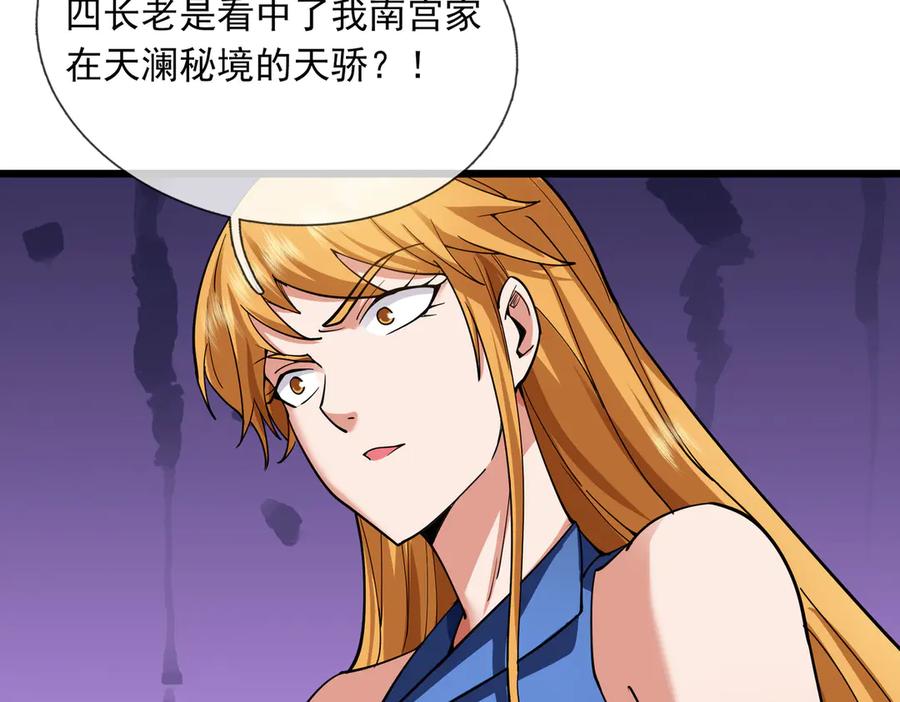 《沉睡万古：出世横推诸天》第74话 蛇鼠密谋！ 第122页