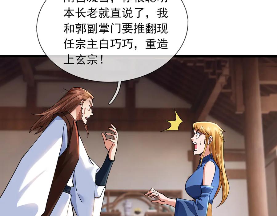 《沉睡万古：出世横推诸天》第74话 蛇鼠密谋！ 第114页