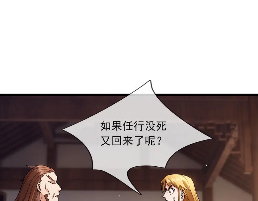 《沉睡万古：出世横推诸天》第74话 蛇鼠密谋！ 第126页