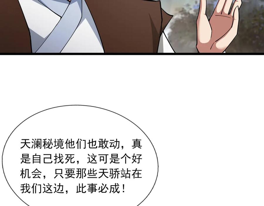 《沉睡万古：出世横推诸天》第74话 蛇鼠密谋！ 第56页