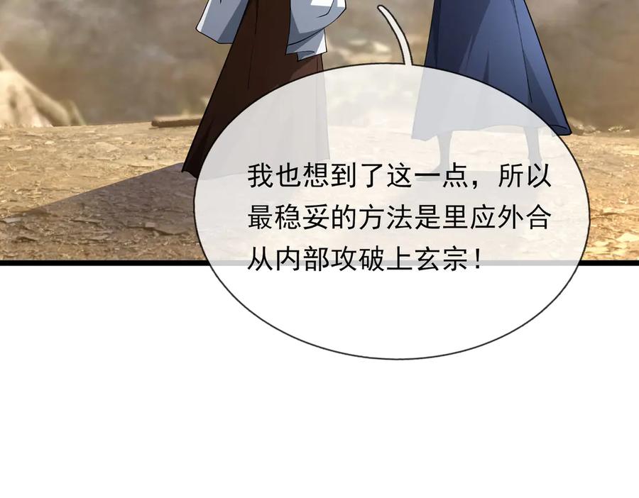 《沉睡万古：出世横推诸天》第74话 蛇鼠密谋！ 第50页