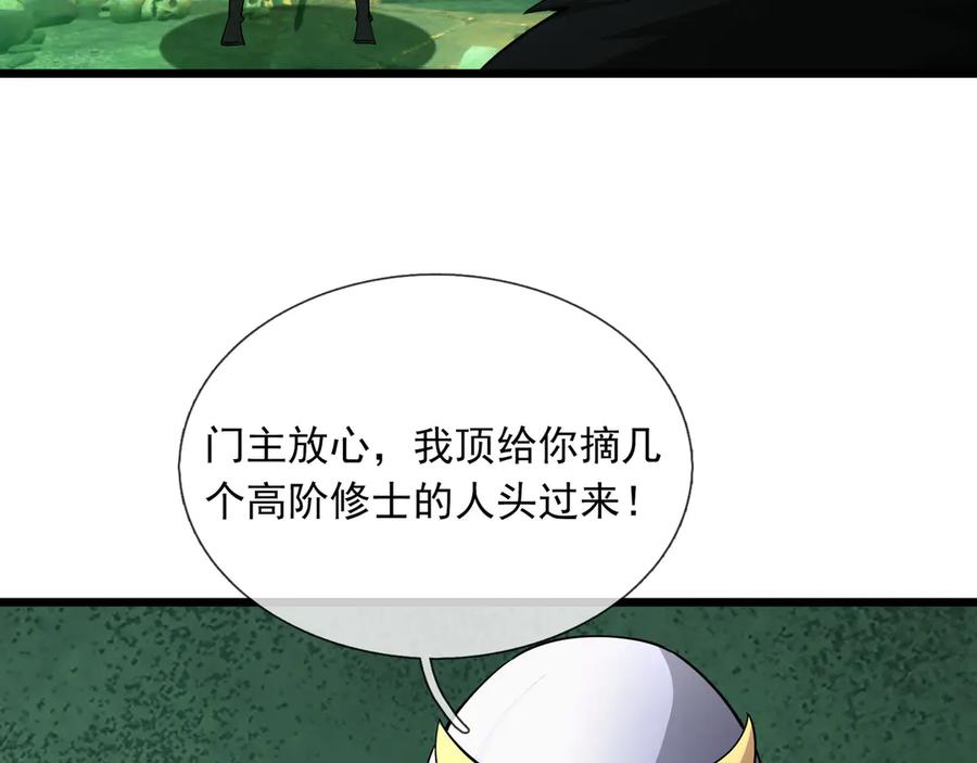 《沉睡万古：出世横推诸天》第74话 蛇鼠密谋！ 第75页
