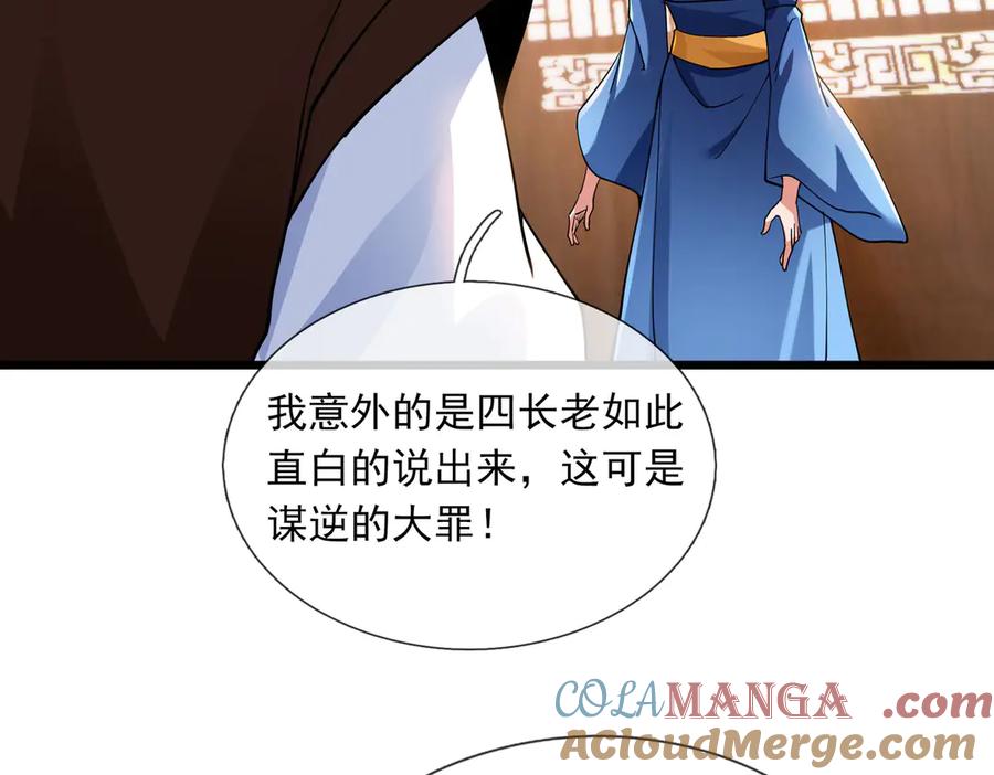 《沉睡万古：出世横推诸天》第74话 蛇鼠密谋！ 第117页