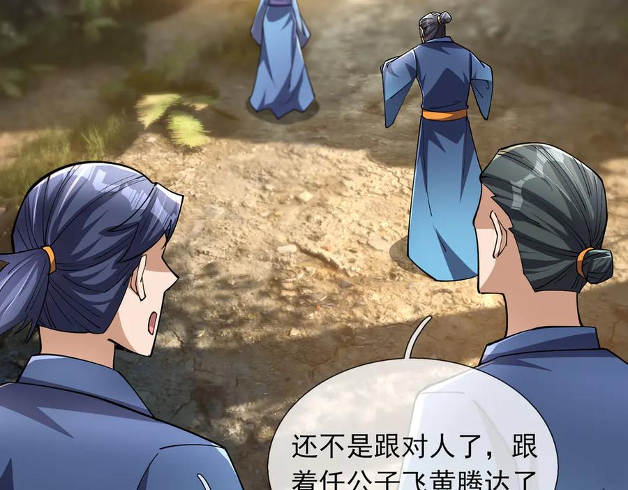 《沉睡万古：出世横推诸天》第74话 蛇鼠密谋！ 第84页