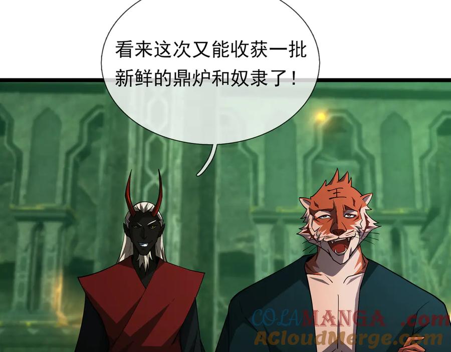 《沉睡万古：出世横推诸天》第74话 蛇鼠密谋！ 第69页