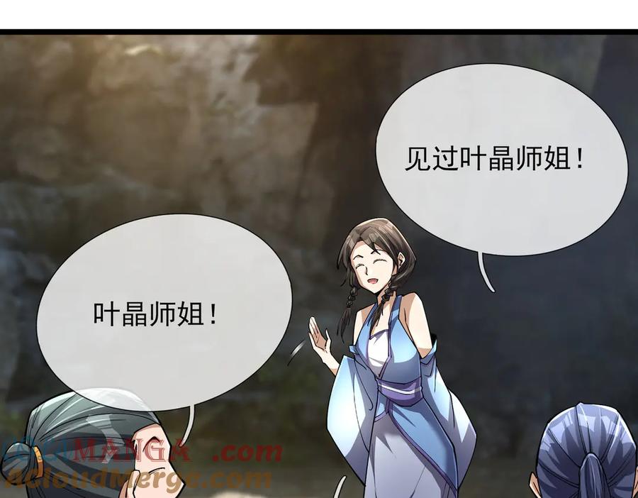 《沉睡万古：出世横推诸天》第74话 蛇鼠密谋！ 第81页