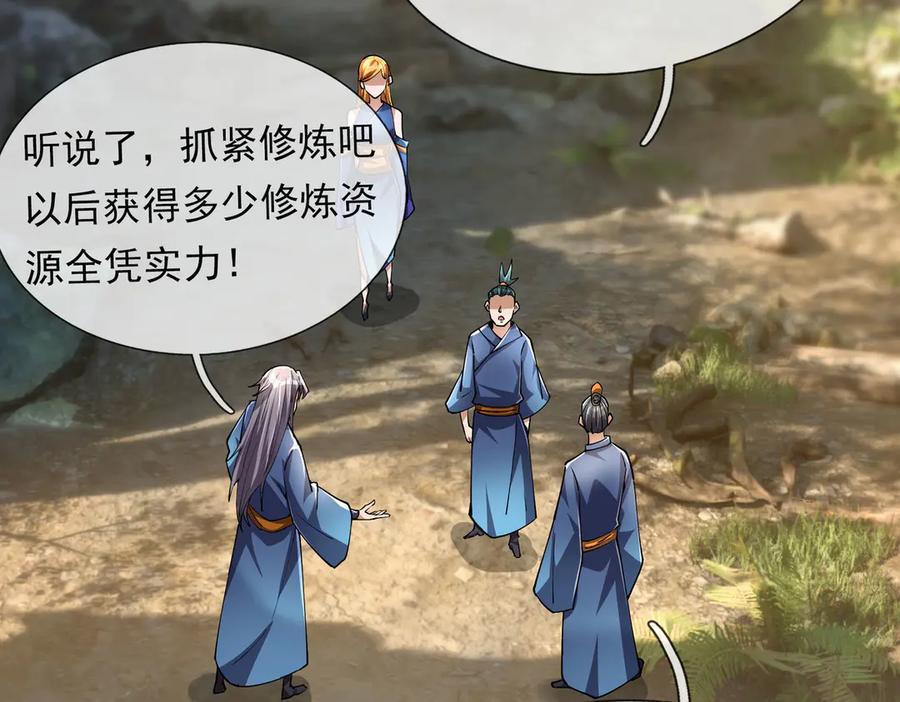 《沉睡万古：出世横推诸天》第74话 蛇鼠密谋！ 第79页