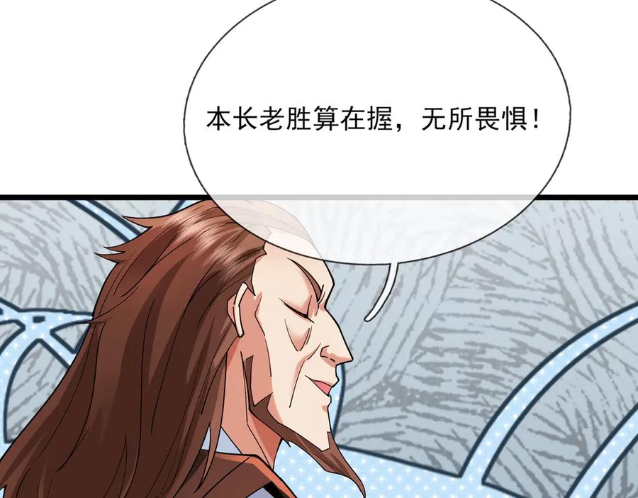 《沉睡万古：出世横推诸天》第74话 蛇鼠密谋！ 第118页