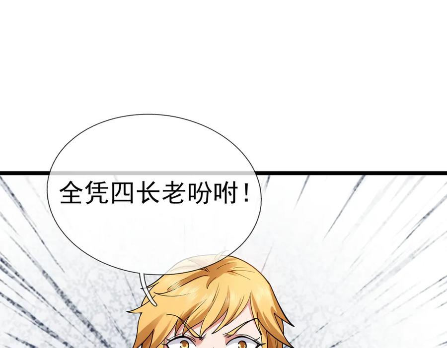 《沉睡万古：出世横推诸天》第74话 蛇鼠密谋！ 第132页