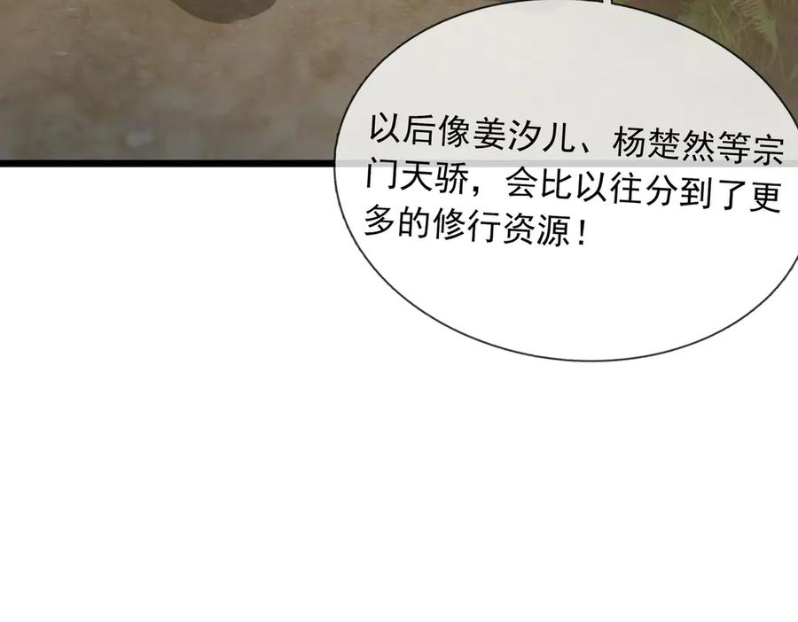 《沉睡万古：出世横推诸天》第74话 蛇鼠密谋！ 第80页