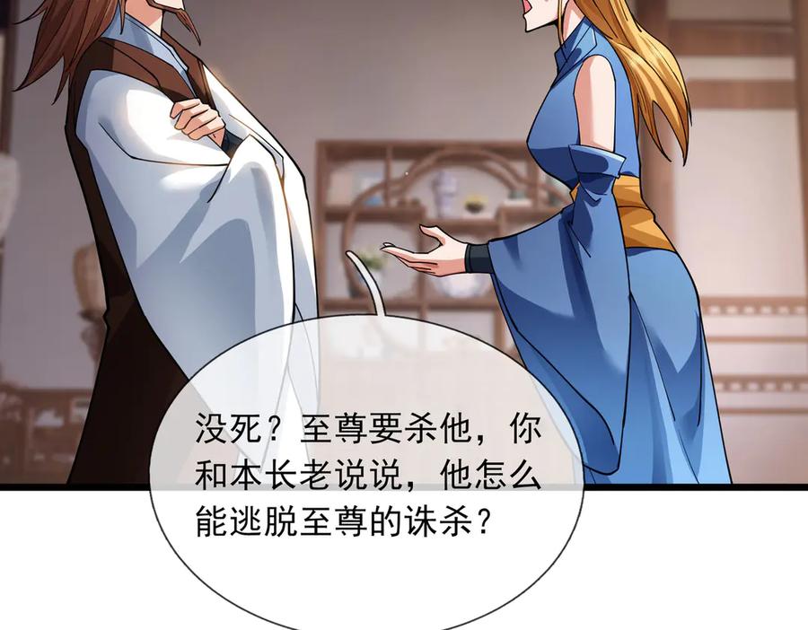 《沉睡万古：出世横推诸天》第74话 蛇鼠密谋！ 第127页