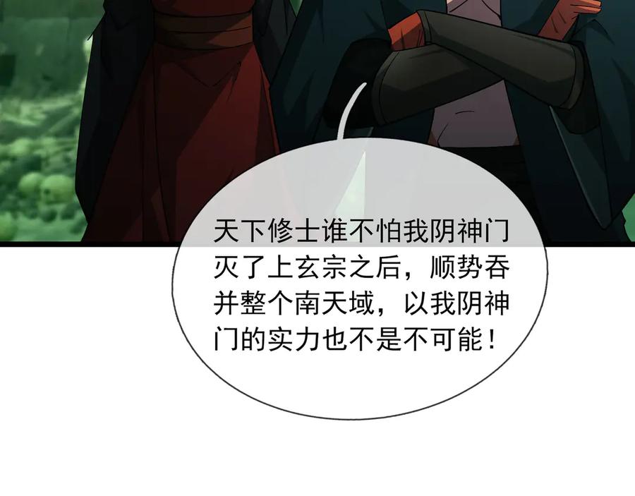 《沉睡万古：出世横推诸天》第74话 蛇鼠密谋！ 第70页