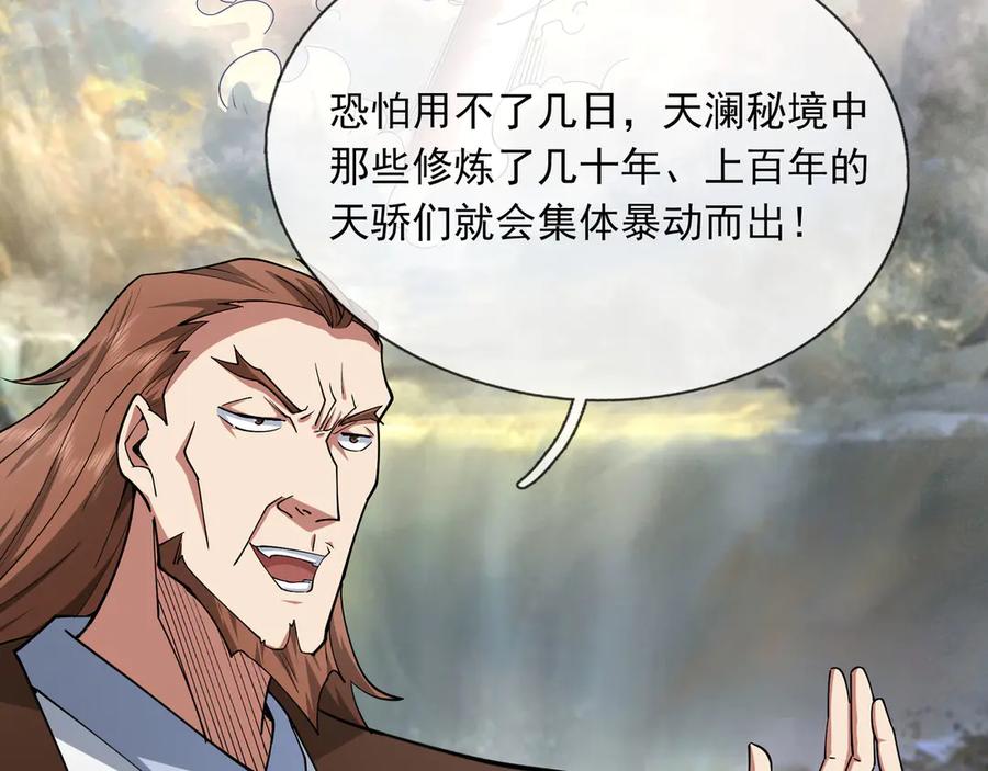 《沉睡万古：出世横推诸天》第74话 蛇鼠密谋！ 第55页