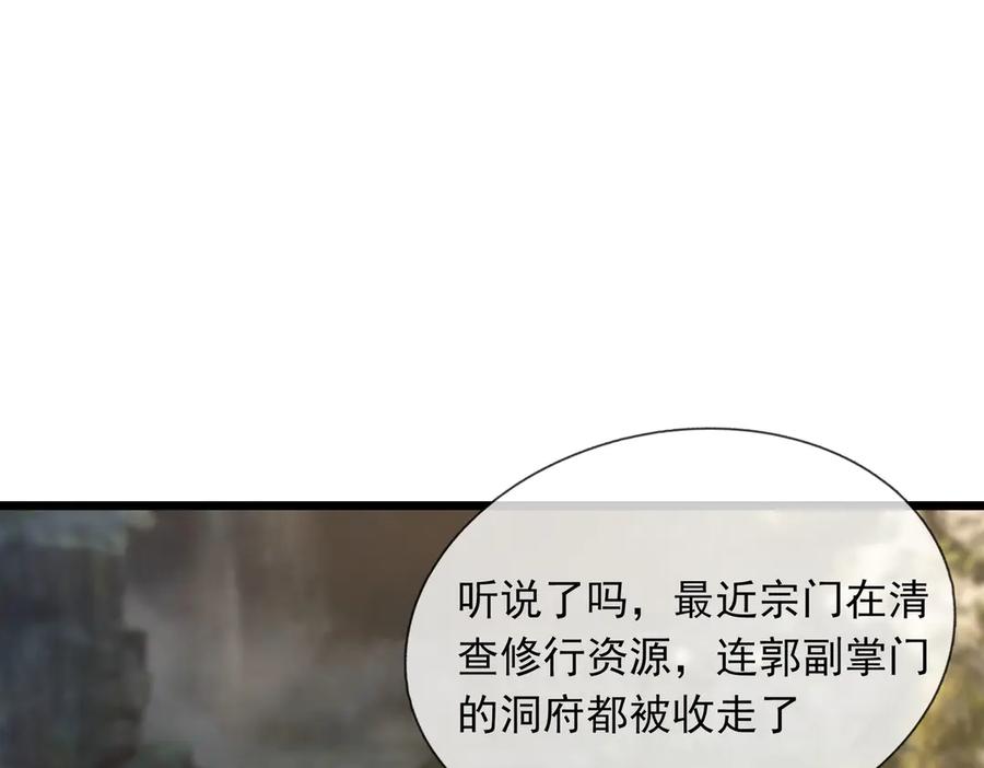 《沉睡万古：出世横推诸天》第74话 蛇鼠密谋！ 第78页
